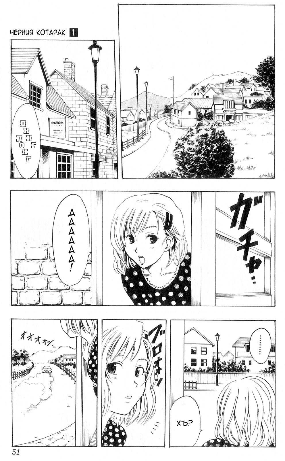 Black Cat Vol. 1 Ch. 1 第48页