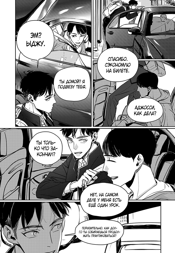 The Concours Vol. 1 Ch. 4 第10页