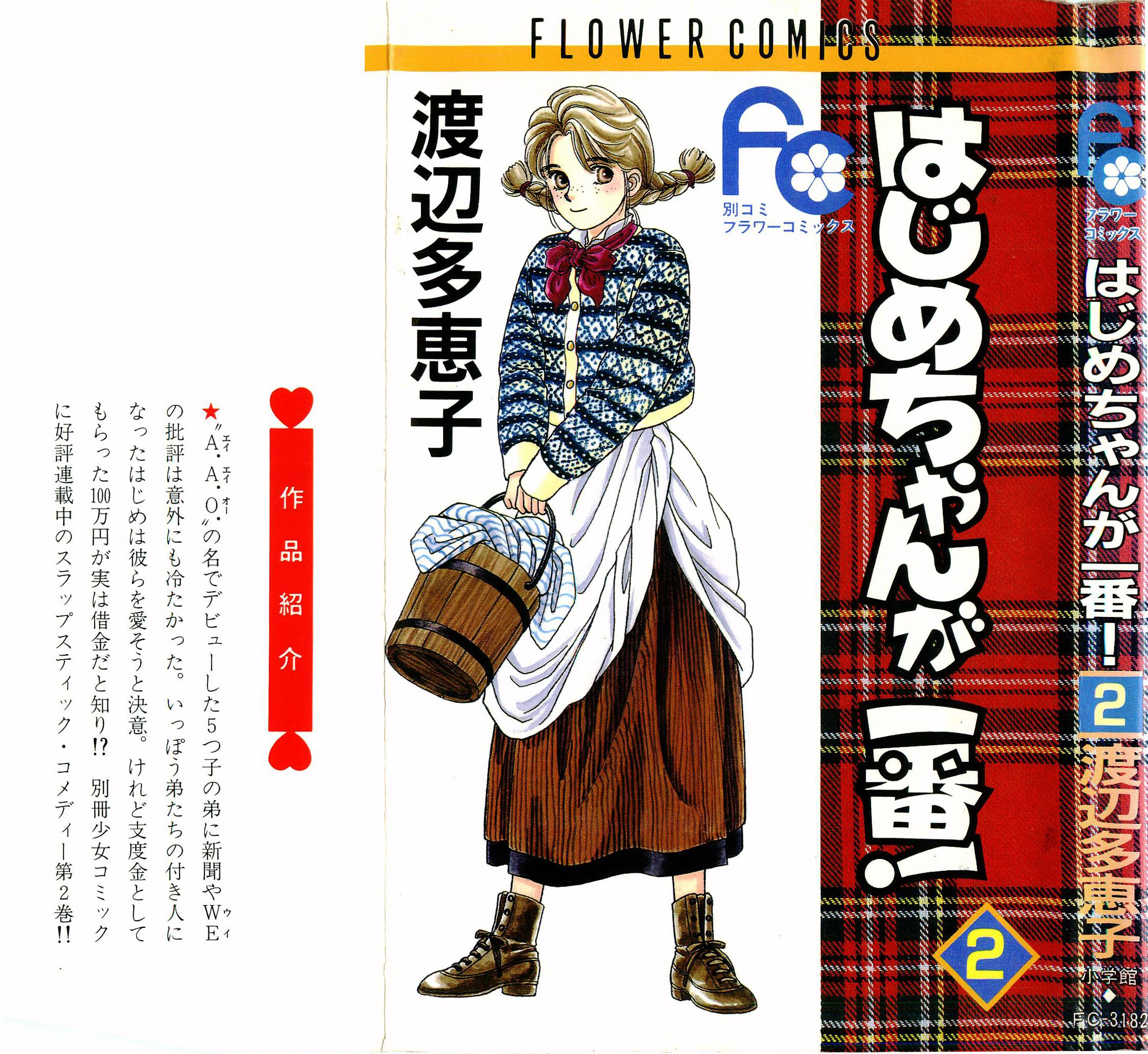 Hajime-chan is No. 1! Vol. 2 Ch. 6 第3页