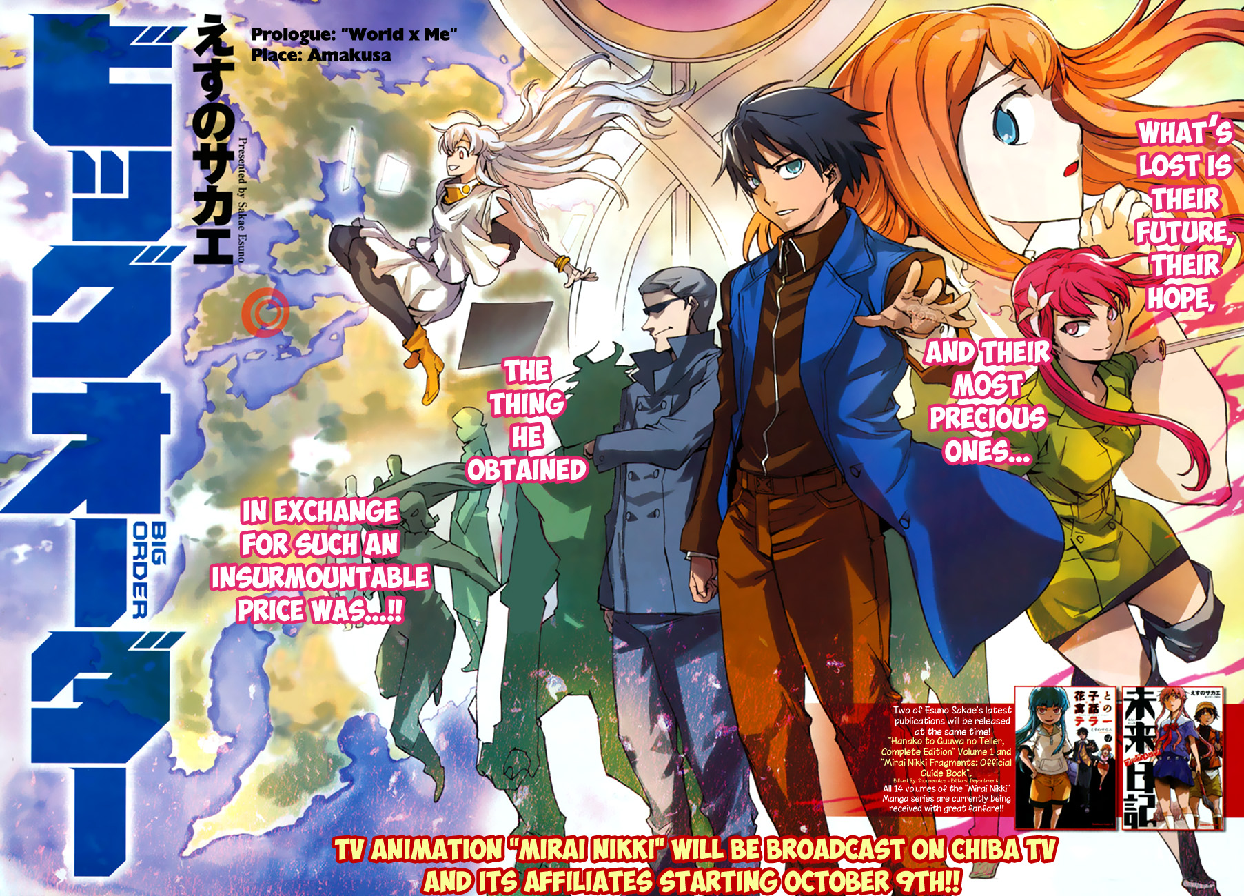 Big Order Me X World 第3页