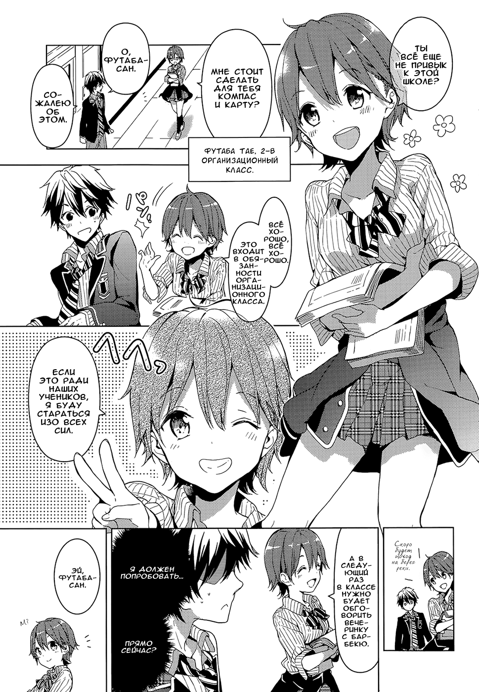 Masamune-kun no Revenge Простое задание "Обмен адресами" 第11页