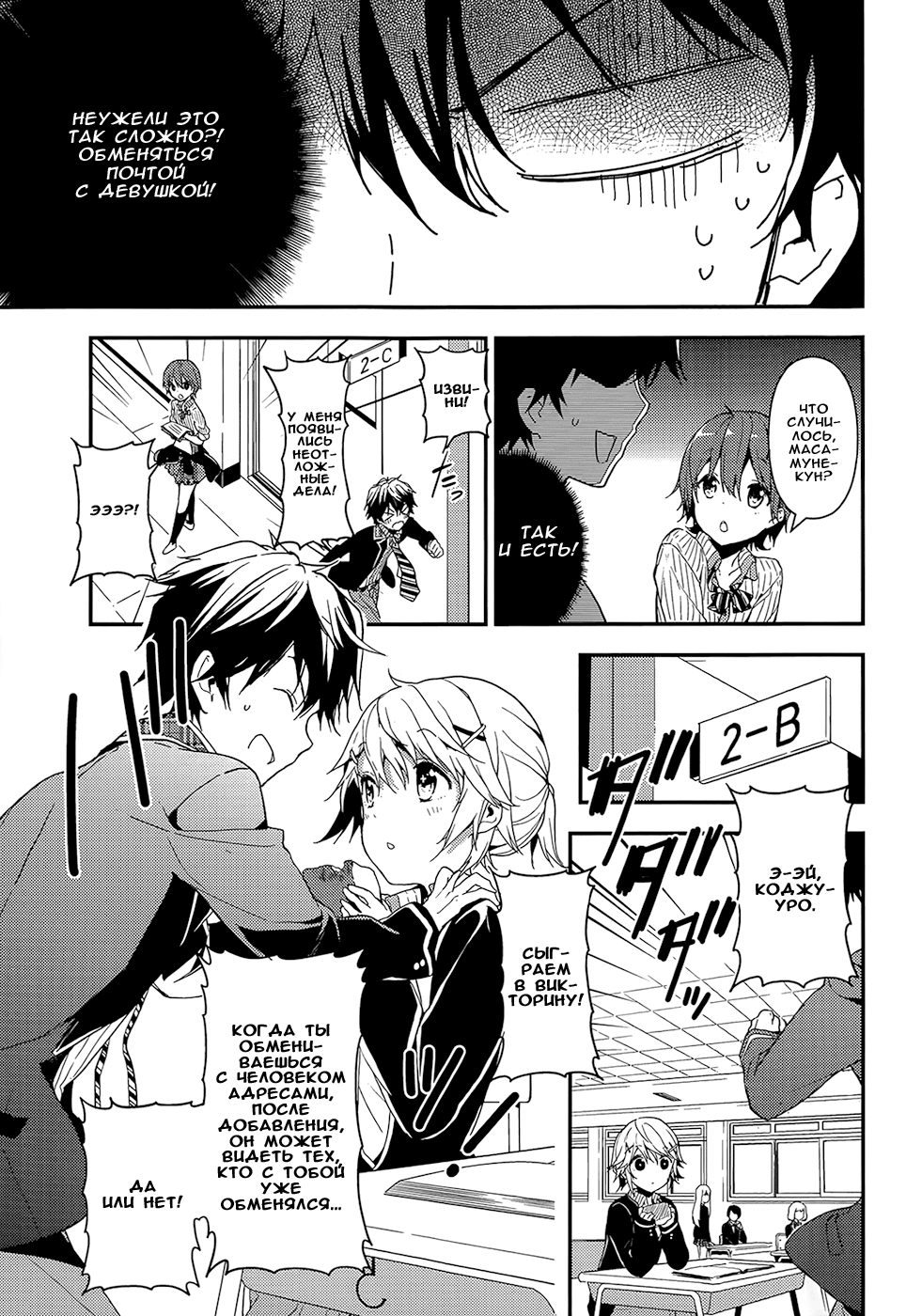 Masamune-kun no Revenge Простое задание "Обмен адресами" 第13页