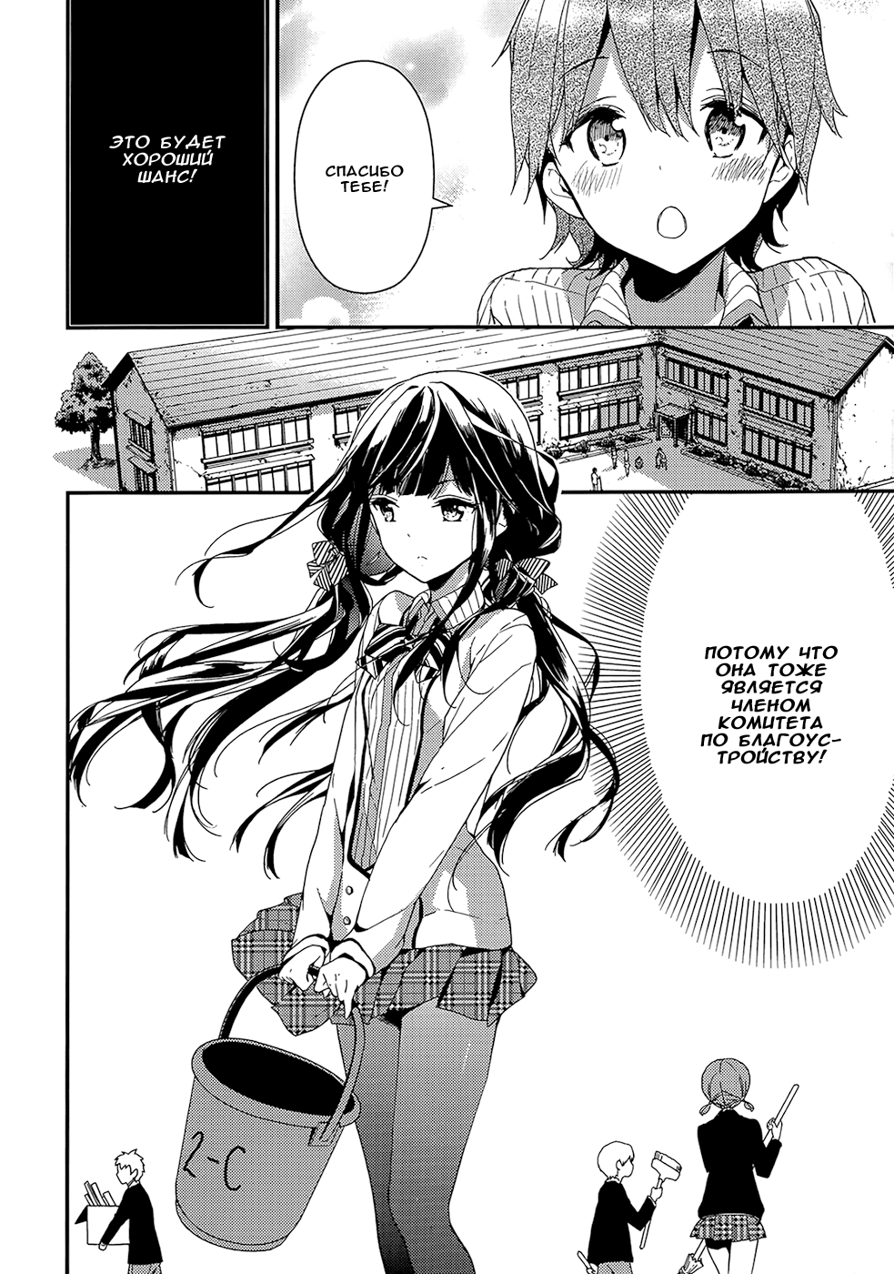 Masamune-kun no Revenge Простое задание "Обмен адресами" 第16页