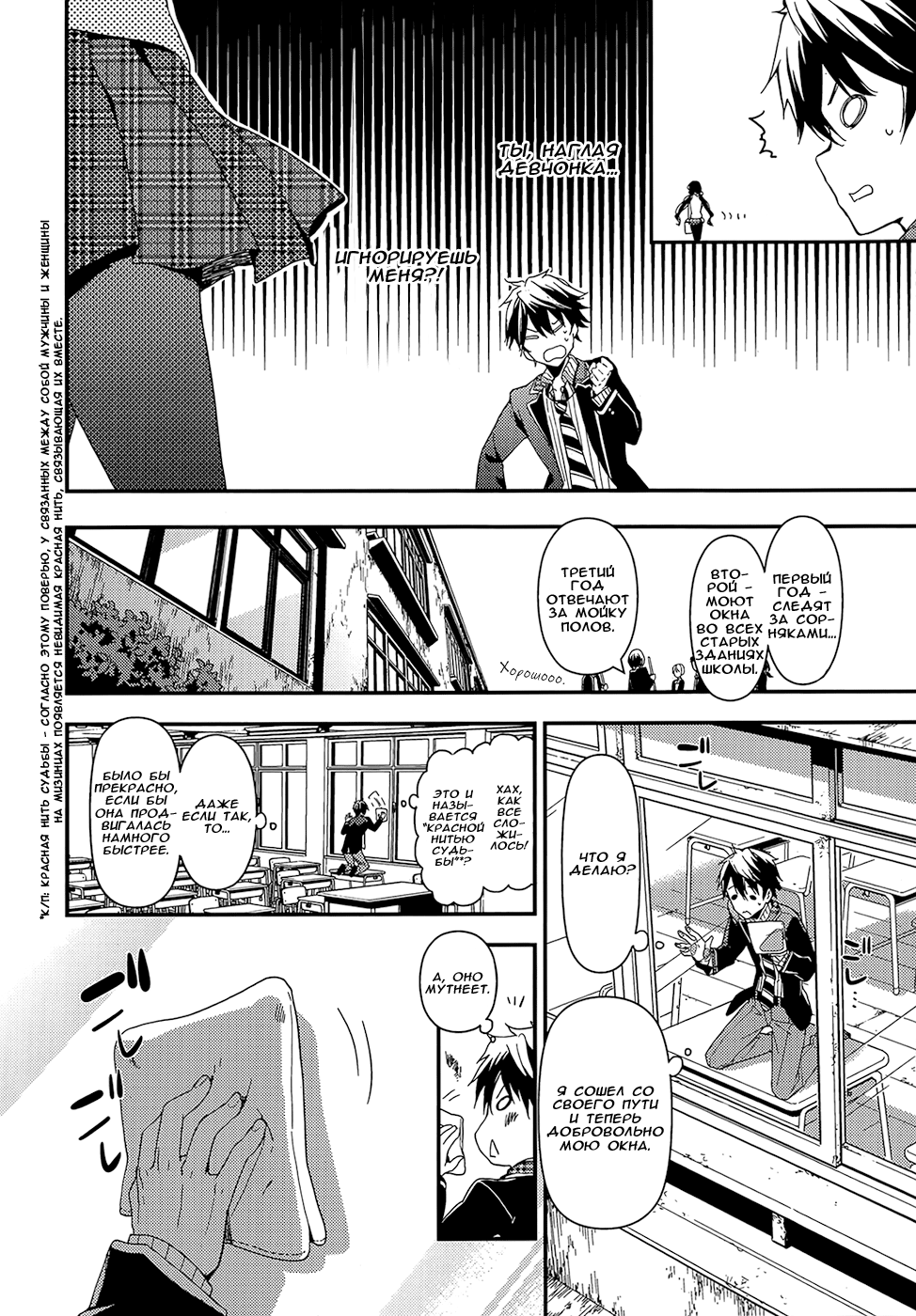 Masamune-kun no Revenge Простое задание "Обмен адресами" 第18页