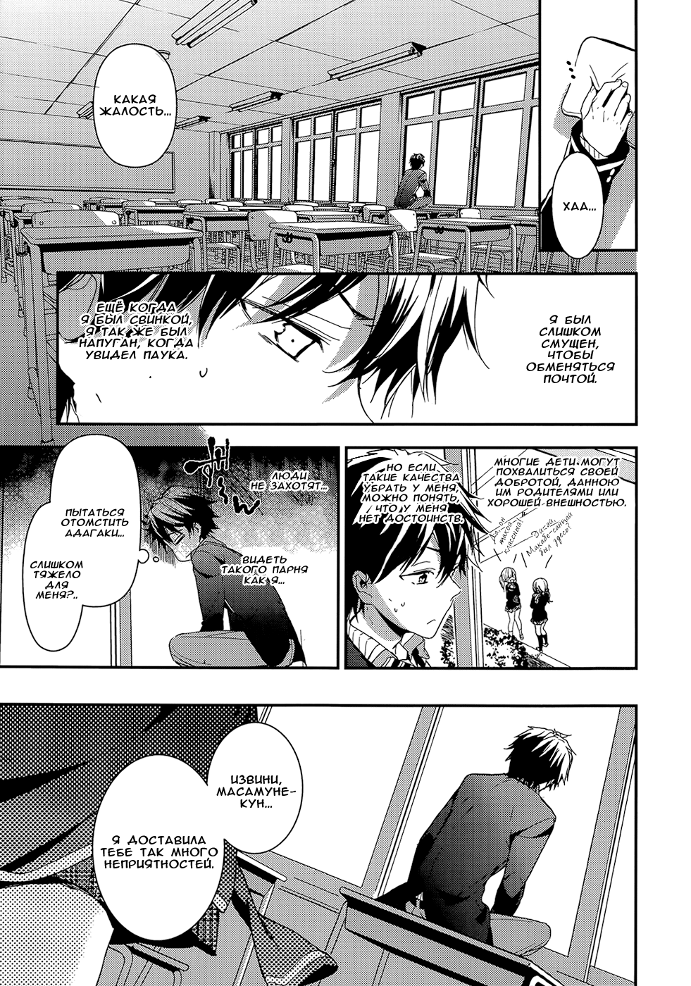 Masamune-kun no Revenge Простое задание "Обмен адресами" 第19页