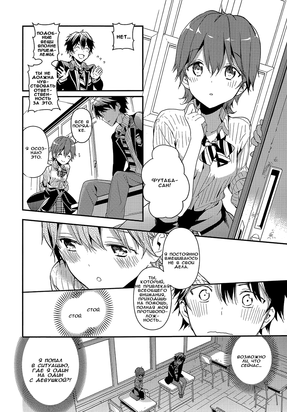 Masamune-kun no Revenge Простое задание "Обмен адресами" 第20页