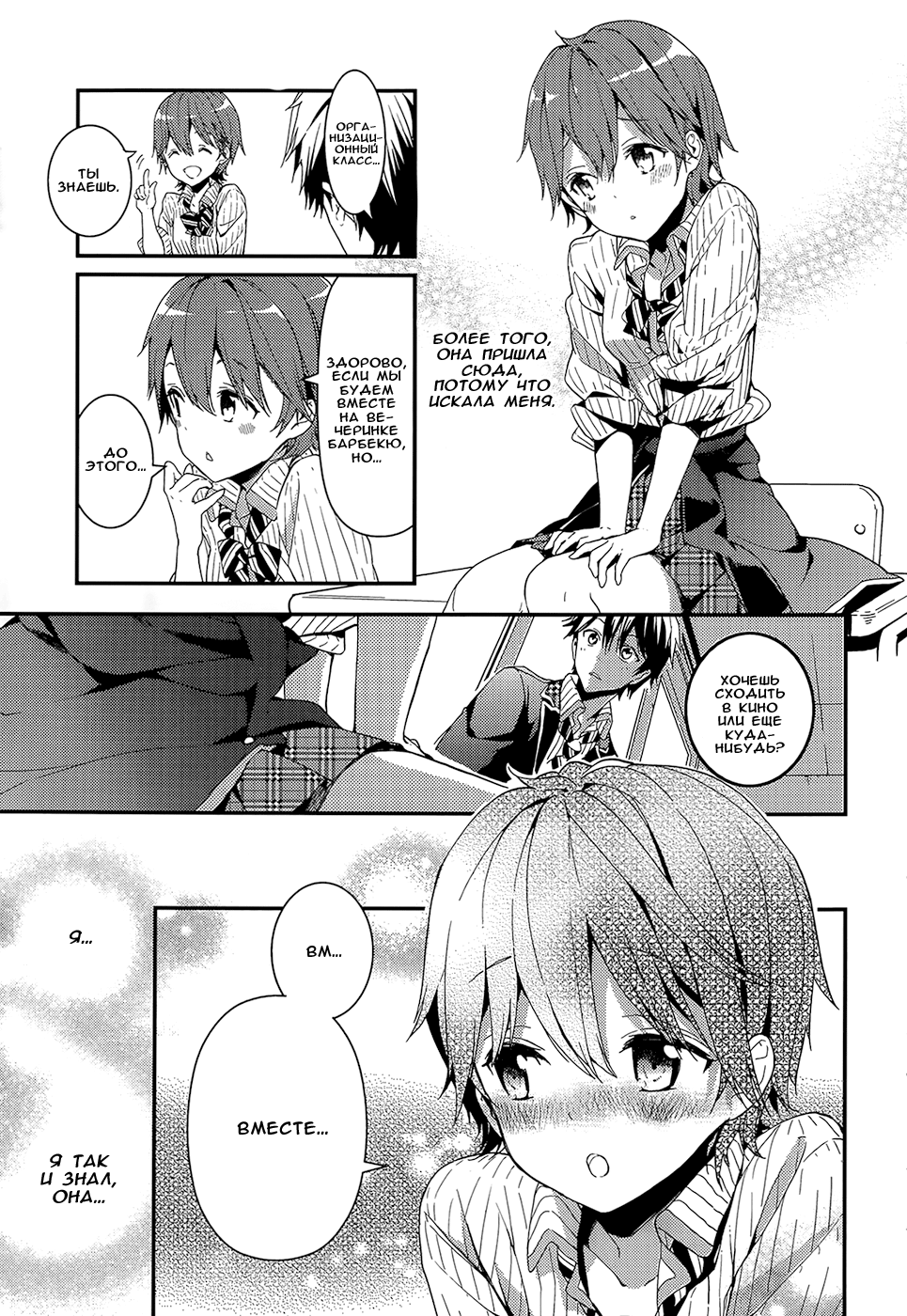 Masamune-kun no Revenge Простое задание "Обмен адресами" 第21页