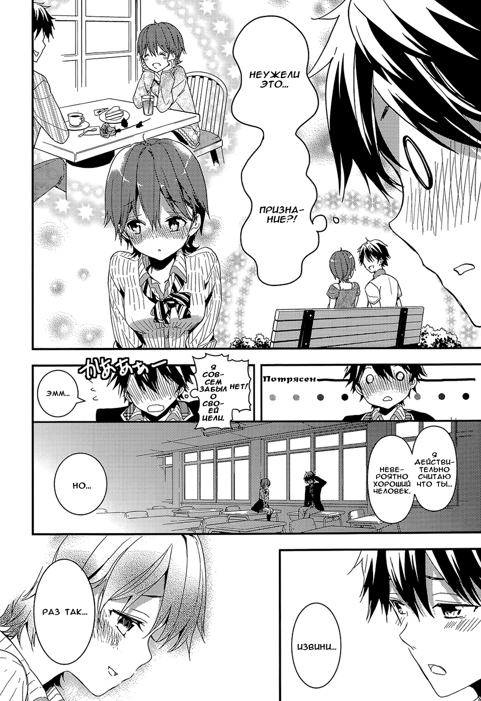 Masamune-kun no Revenge Простое задание "Обмен адресами" 第22页