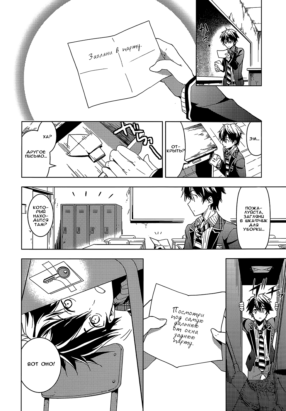Masamune-kun no Revenge Простое задание "Обмен адресами" 第30页