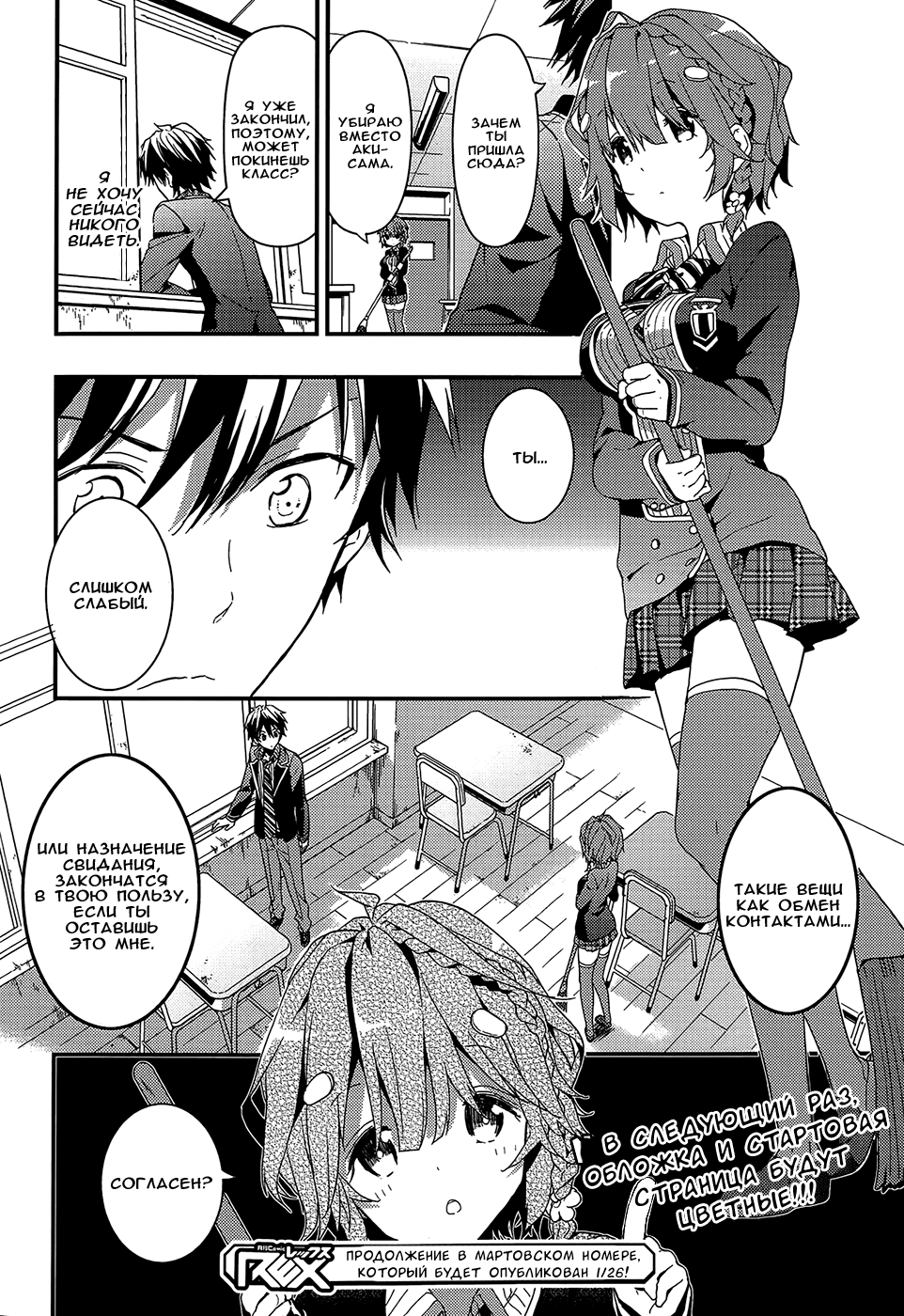 Masamune-kun no Revenge Простое задание "Обмен адресами" 第35页