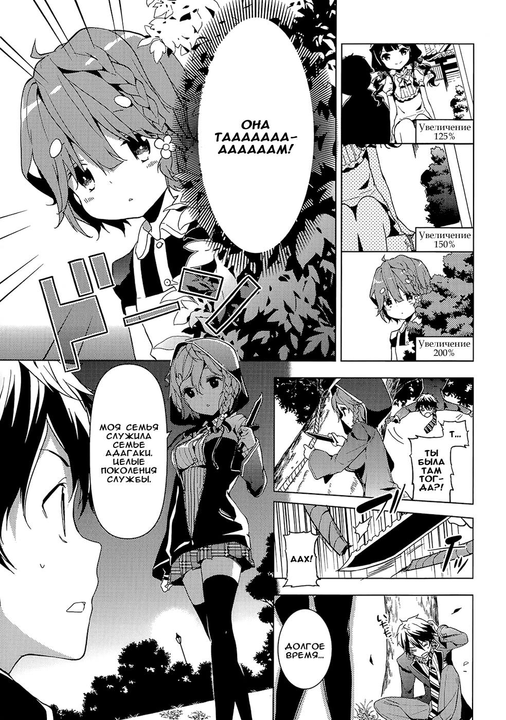 Masamune-kun no Revenge Простое задание "Обмен адресами" 第5页