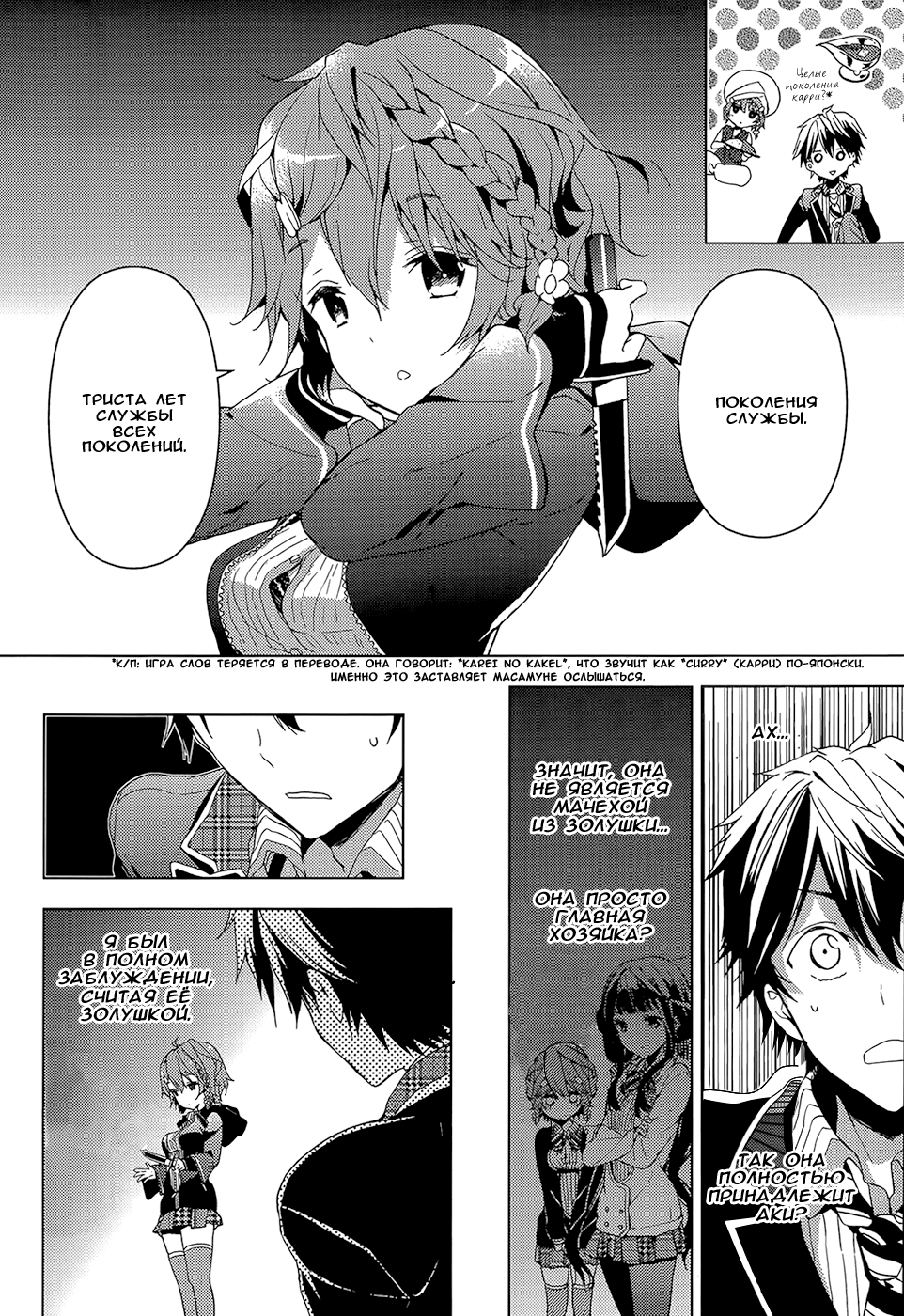 Masamune-kun no Revenge Простое задание "Обмен адресами" 第6页