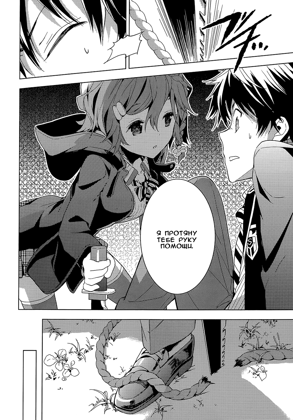 Masamune-kun no Revenge Простое задание "Обмен адресами" 第8页