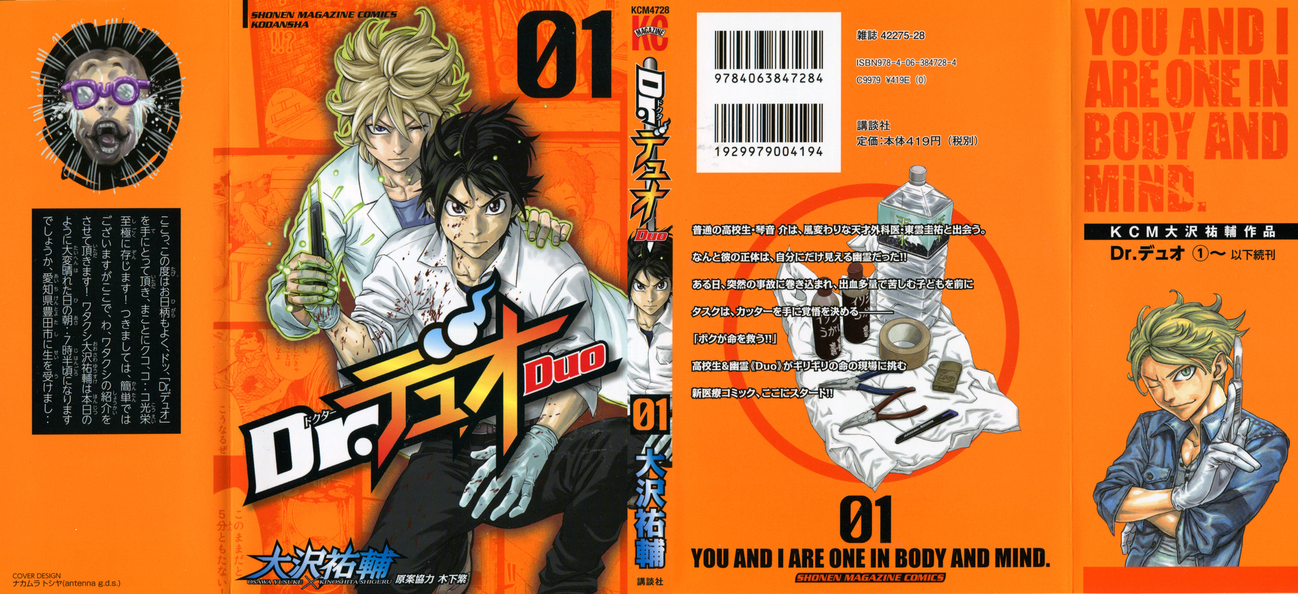 Dr. Duo 第2页