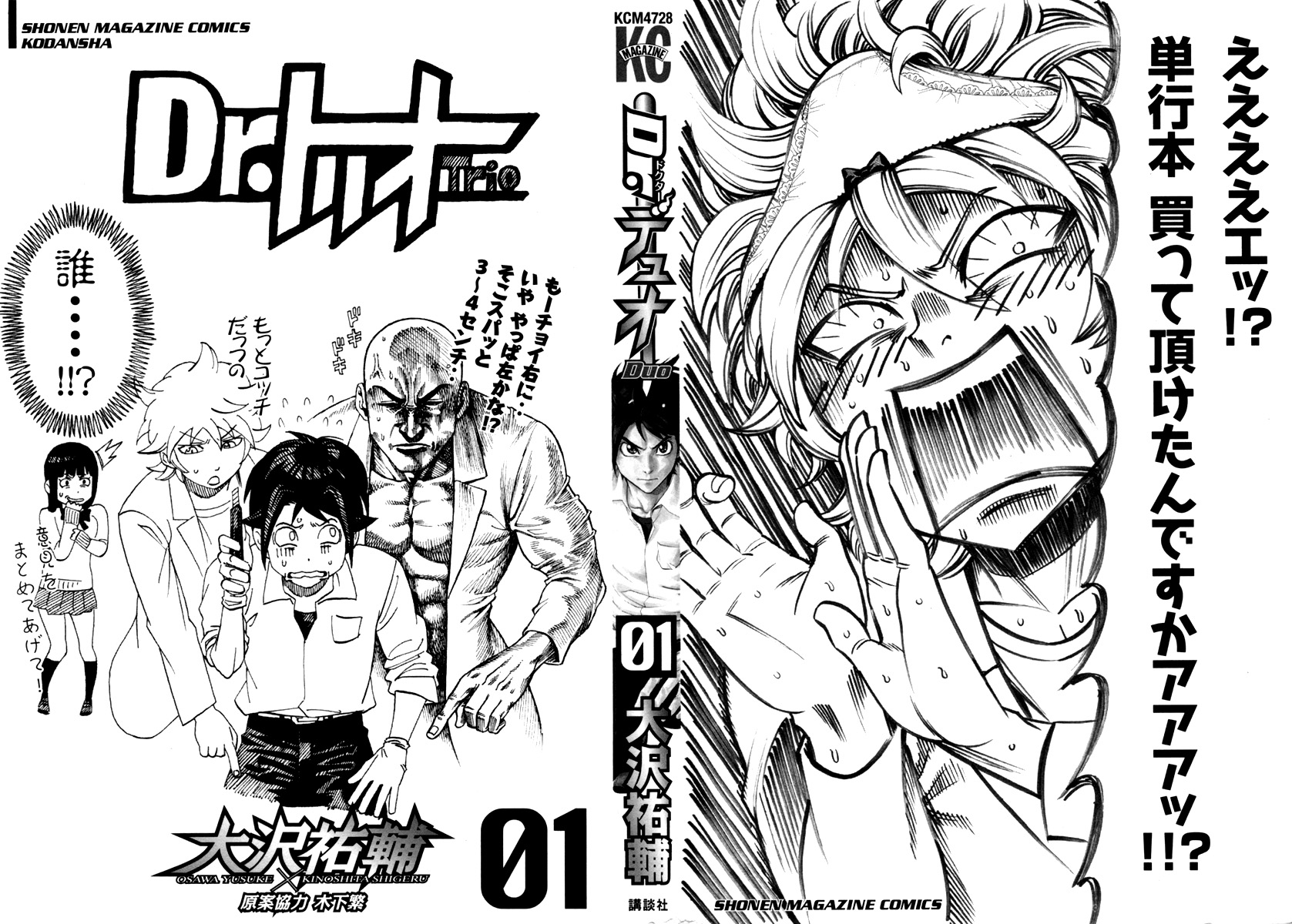 Dr. Duo 第3页