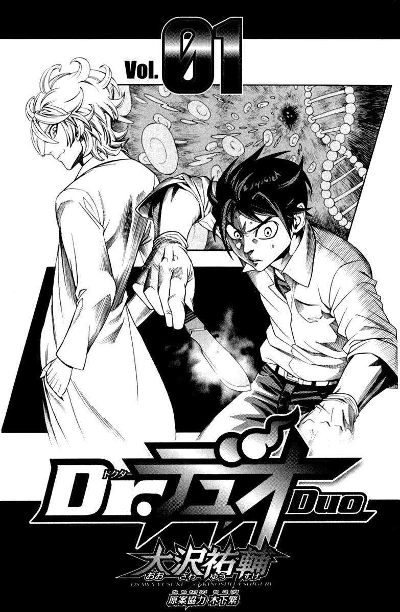 Dr. Duo 第4页