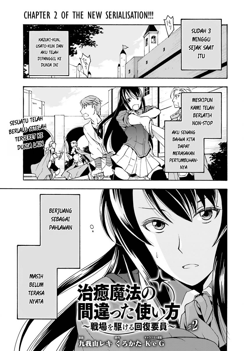 Chiyu Mahou no Machigatta Tsukaikata ~Senjou wo Kakeru Kaifuku Youin~ Vol. 1 Ch. 2 第2页