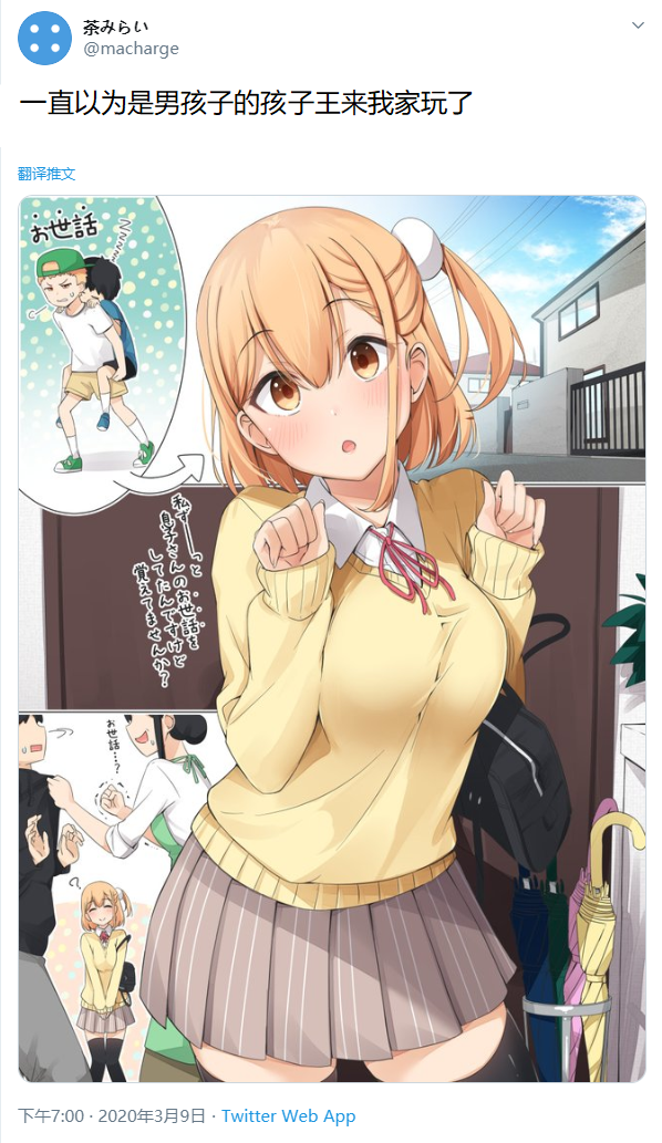 Zutto Otokonoko da to Omotte Ita Gakitaishou ga Onnanoko deshita 拜访 第1页