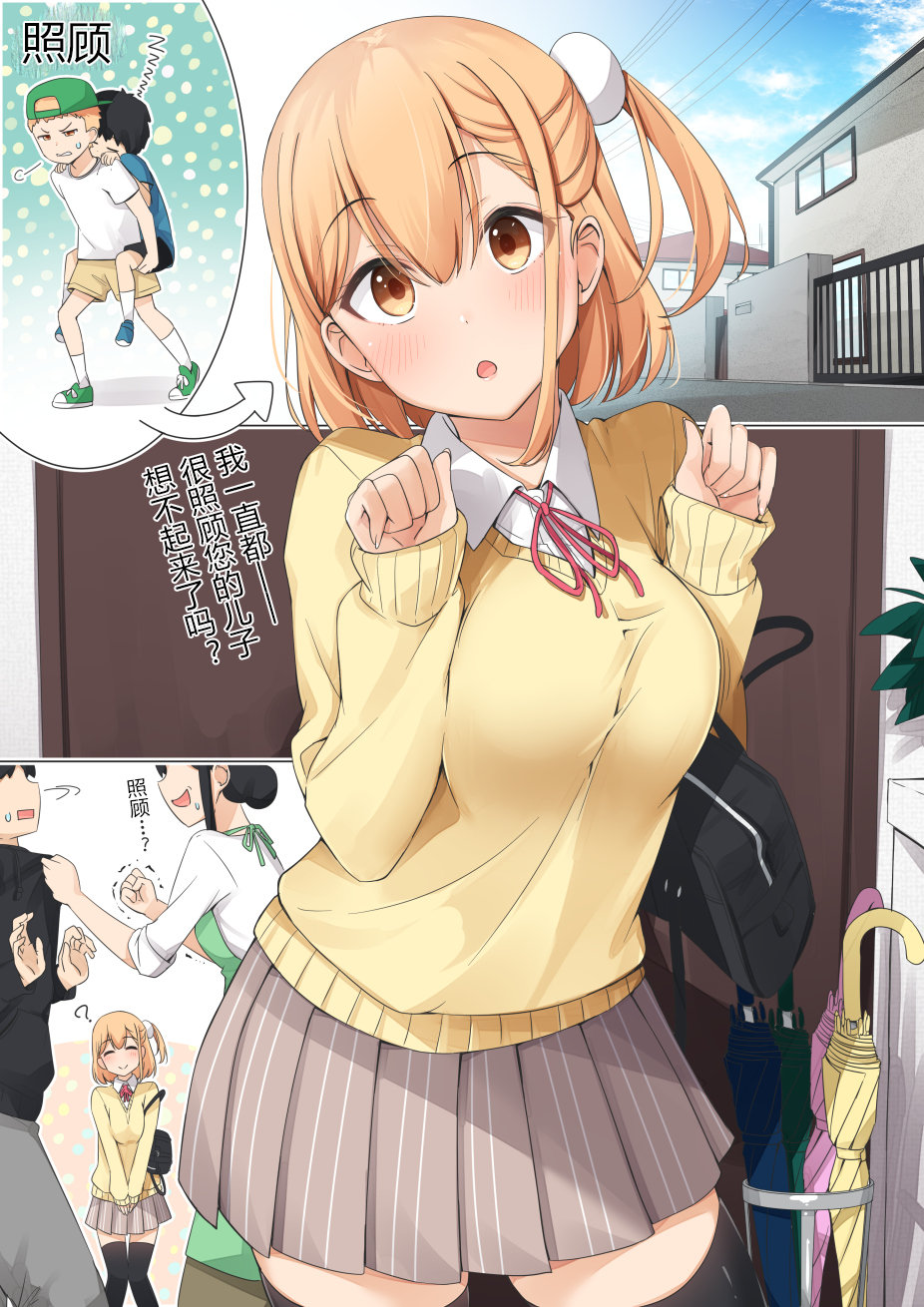 Zutto Otokonoko da to Omotte Ita Gakitaishou ga Onnanoko deshita 拜访 第2页