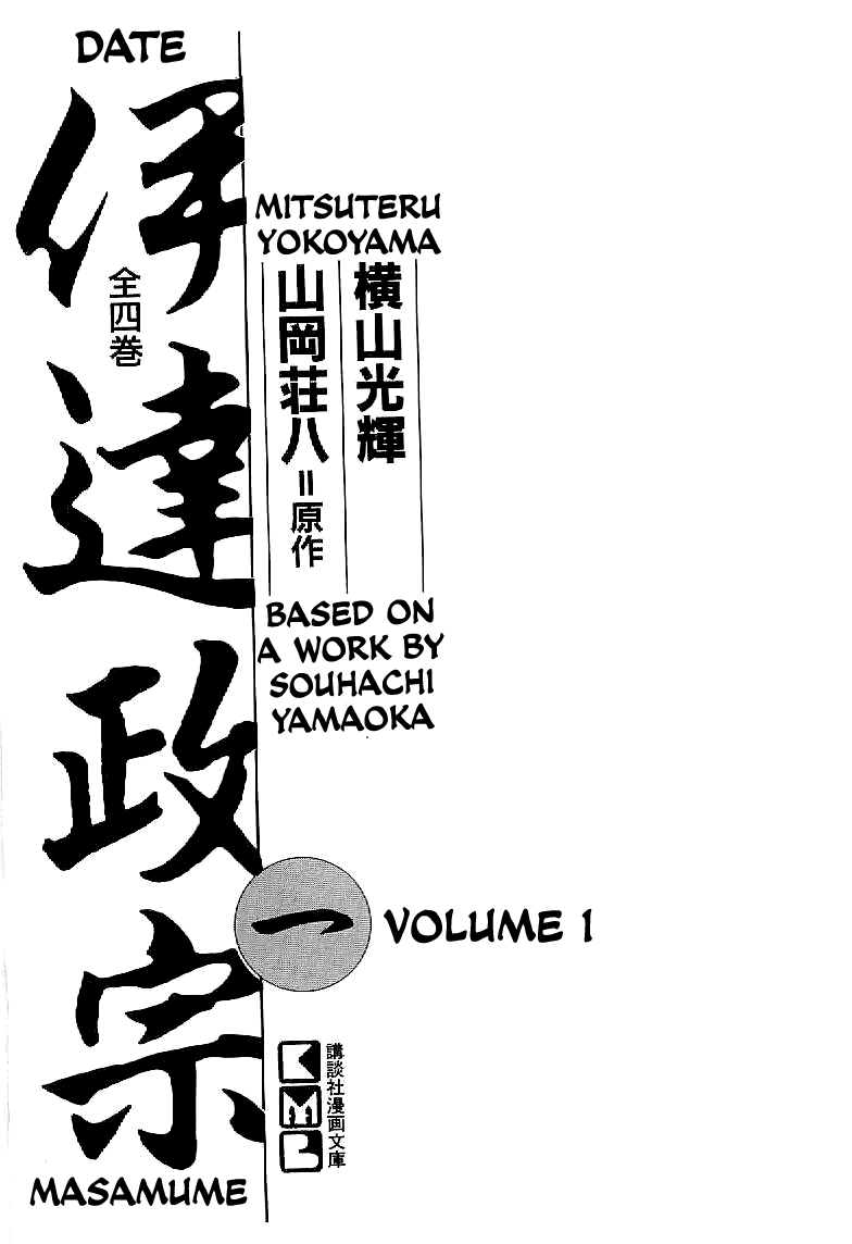 Date Masamune 第3页