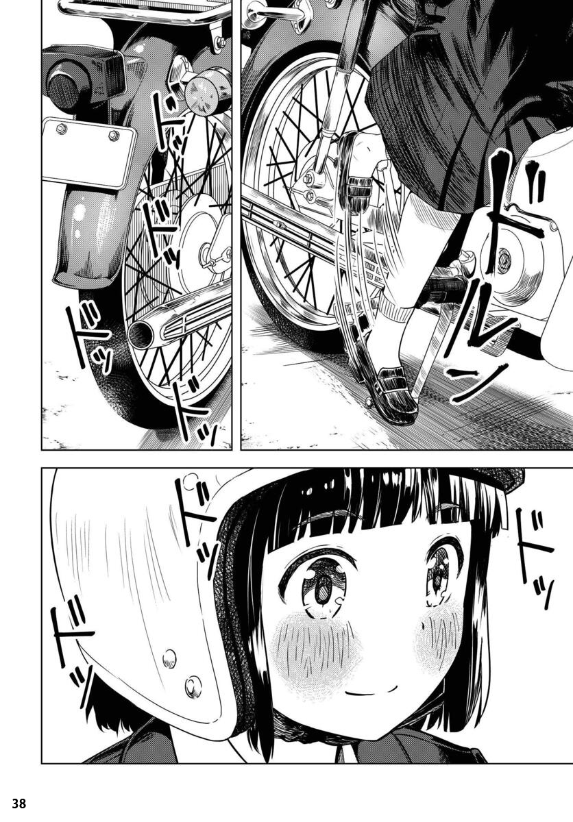 Super Cub Una ragazza che non aveva nulla 第39页