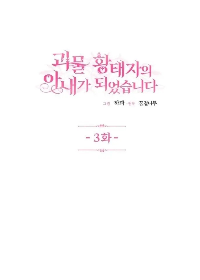 The Little Princess and Her Monster Prince Ch. 3 第2页