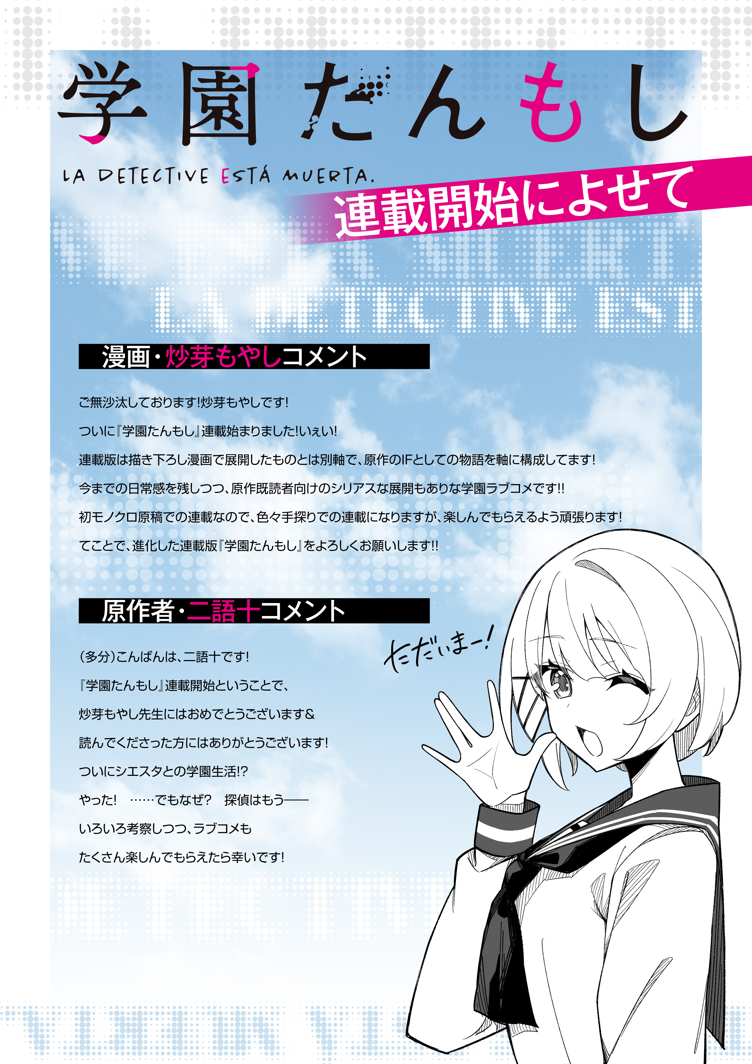 Gakuen Tanmoshi Q1: The Begin of Youth and Epilogue 第6页