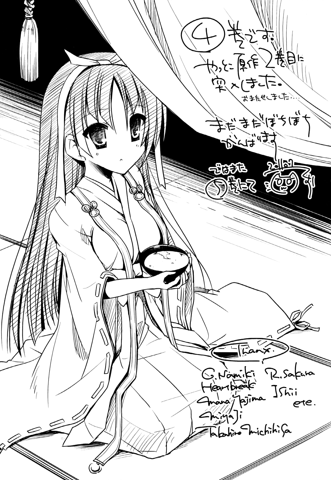 Hidan no Aria - G no Ketsuzoku Bodyguard 第36页
