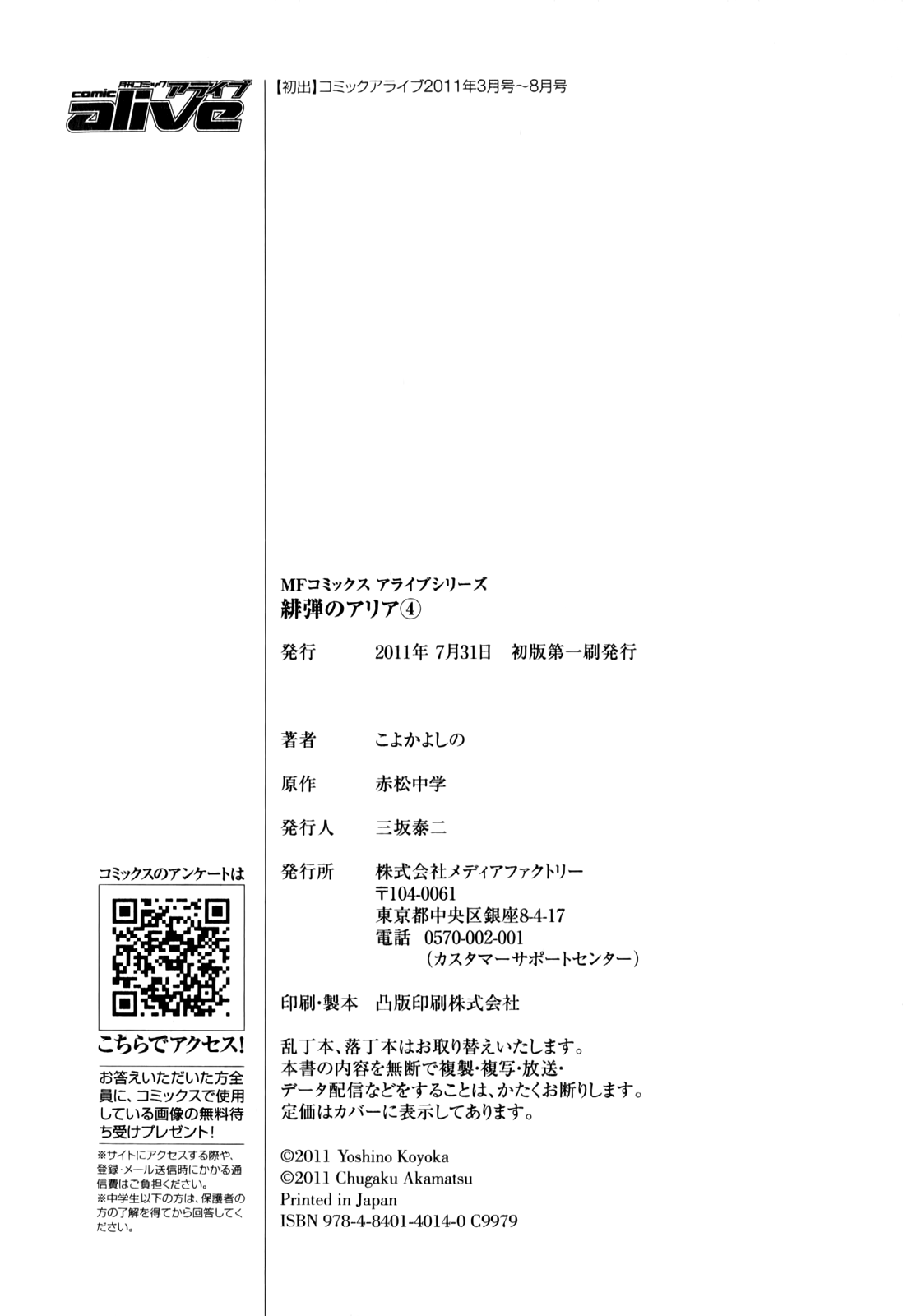 Hidan no Aria - G no Ketsuzoku Bodyguard 第37页