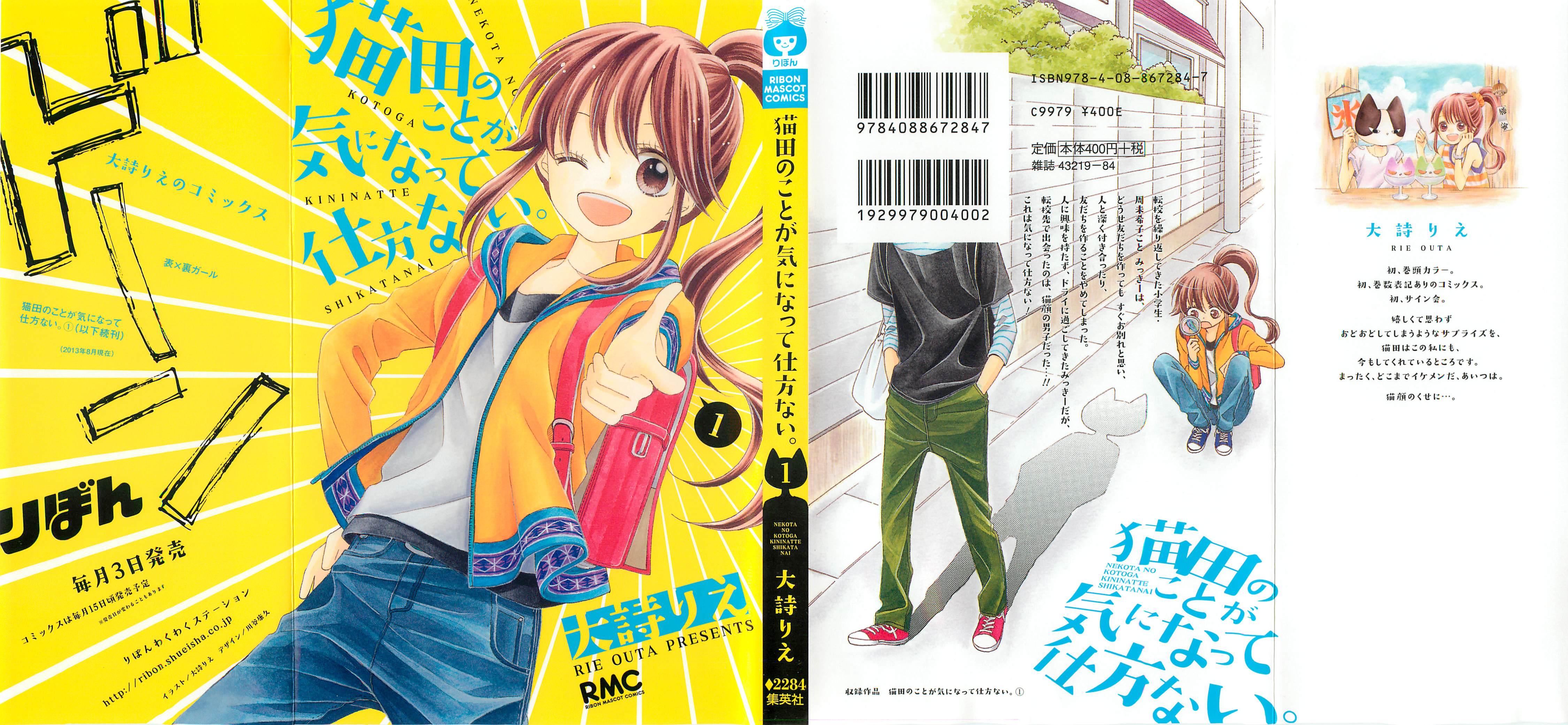 Nekota no Koto ga Ki ni Natte Shikatanai 第3页