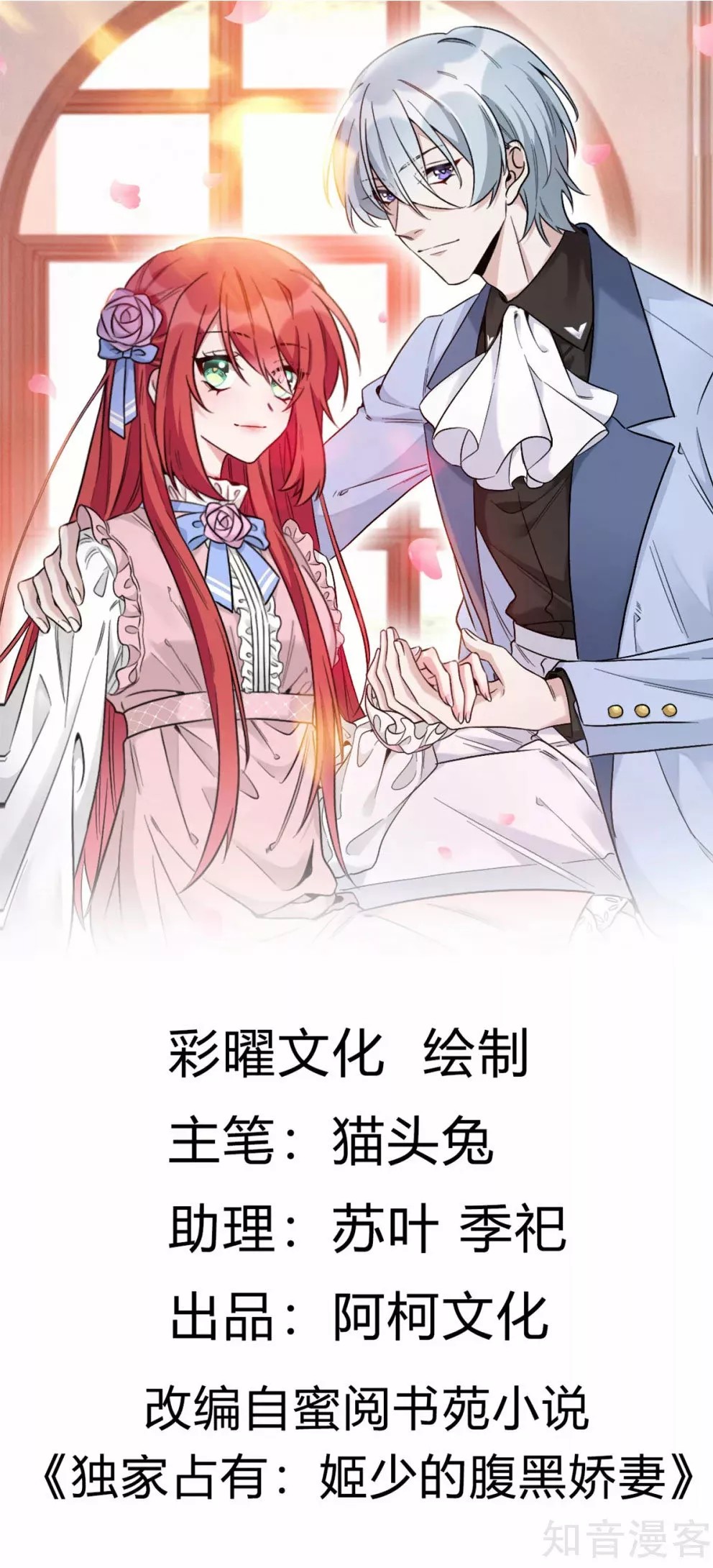 Exclusive Possession: The "Benevolent" Wife Ch. 5 第5页