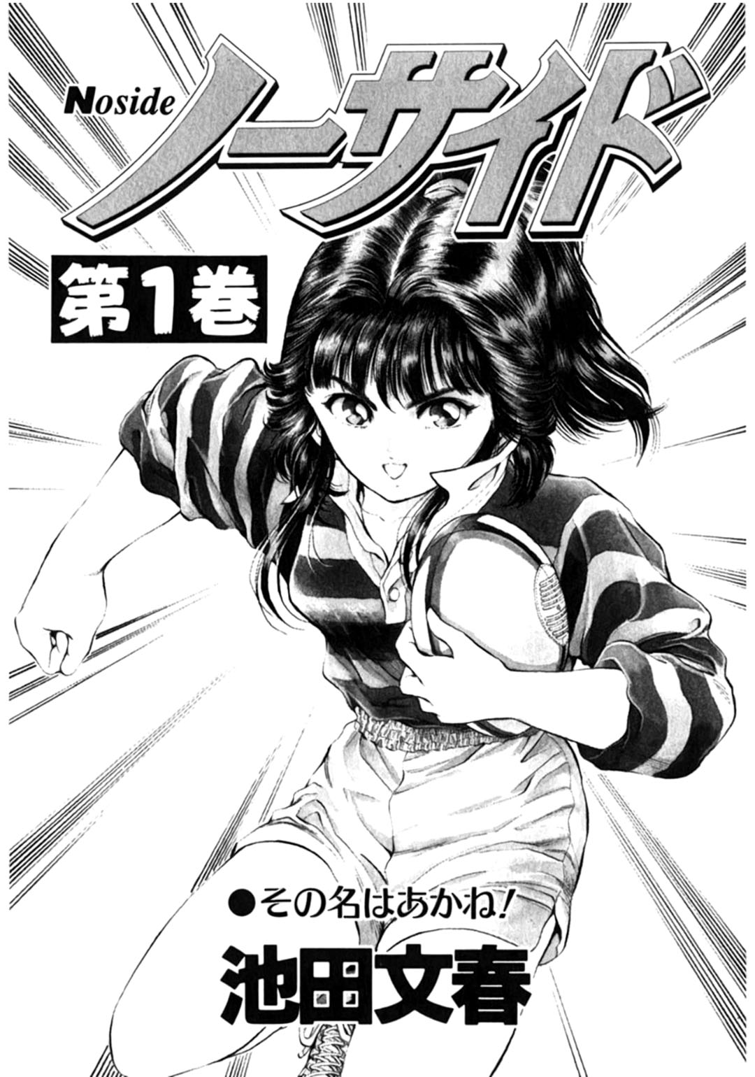 No Side O Renascimento de Akane 第3页