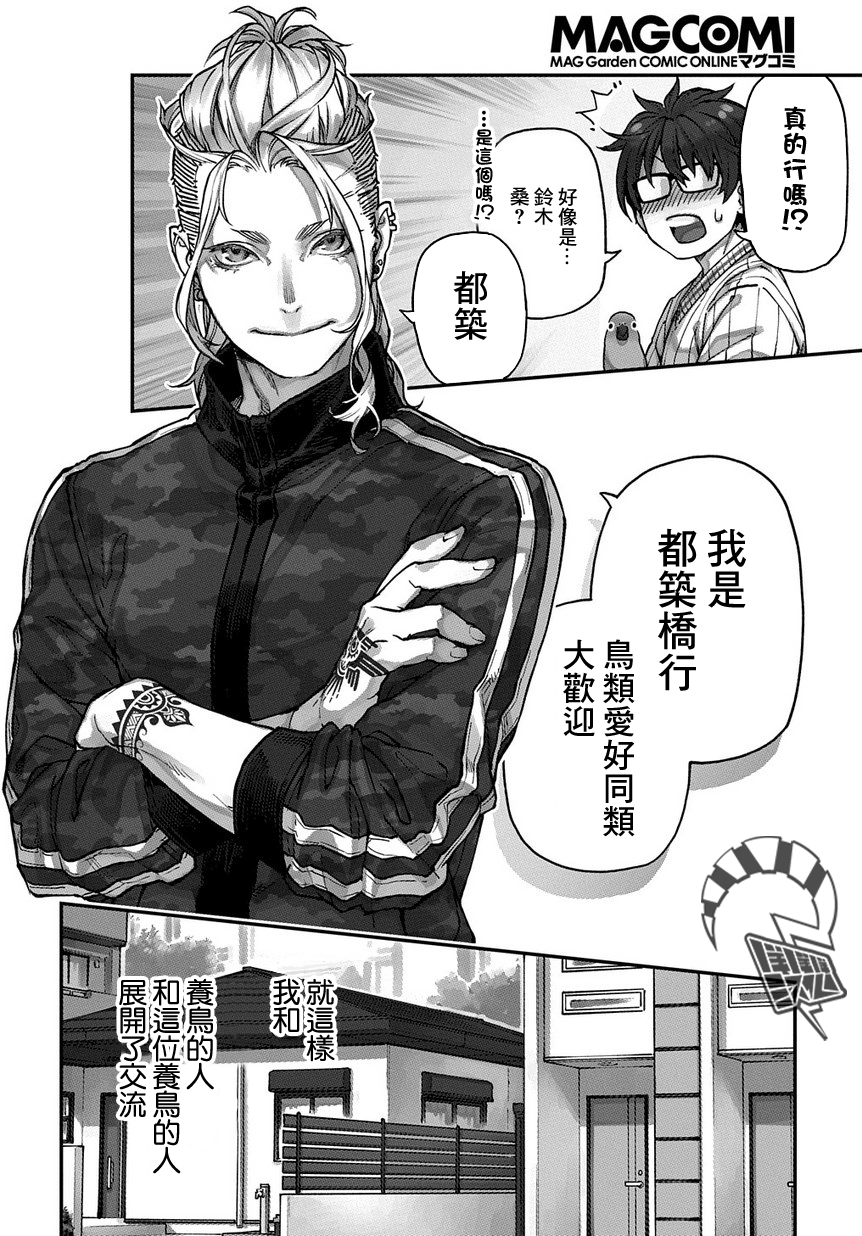 Birds Junkies Ch. 1 第13页