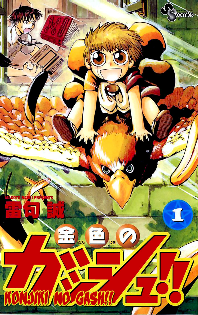 Zatch Bell!! 第1页