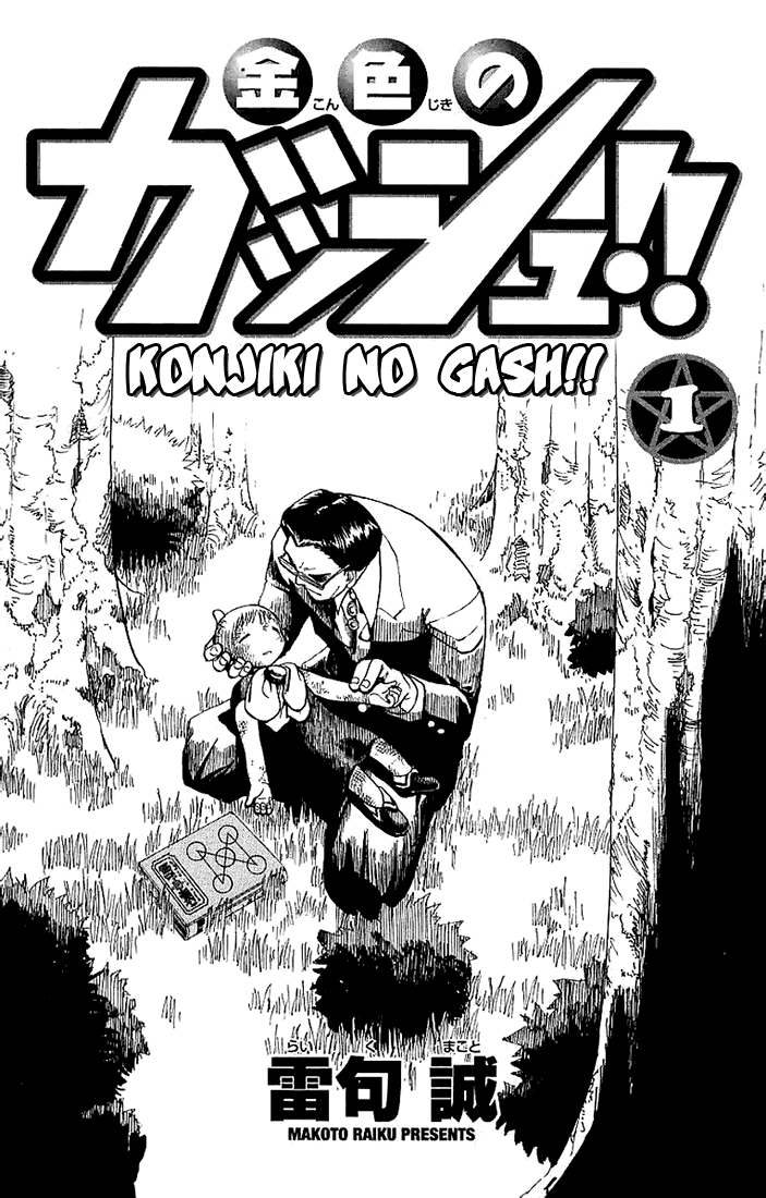 Zatch Bell!! 第4页