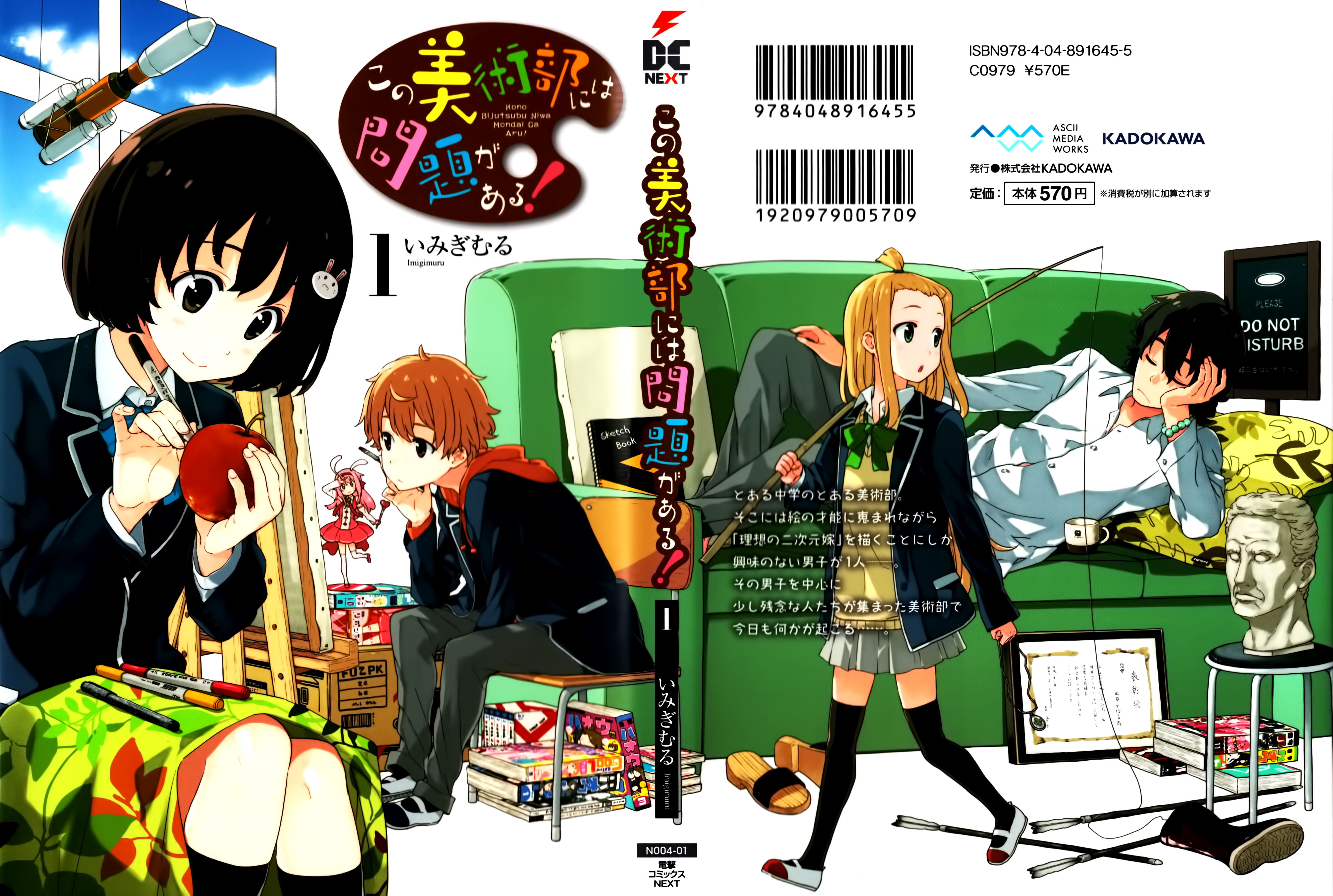 Kono Bijutsubu ni wa Mondai ga Aru! 第1页
