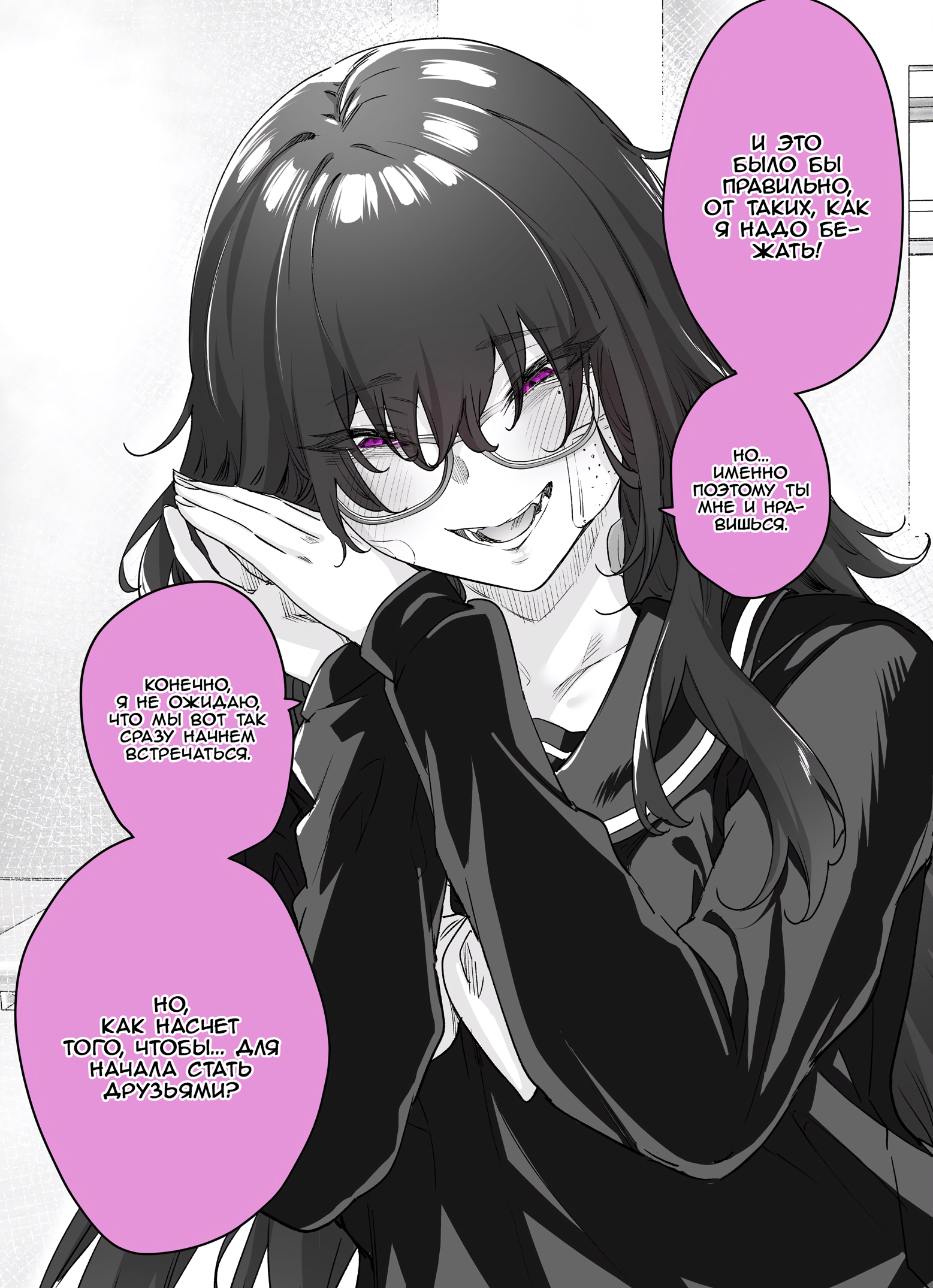 I Thought She Was a Yandere, but Apparently She's Even Worse 第7页