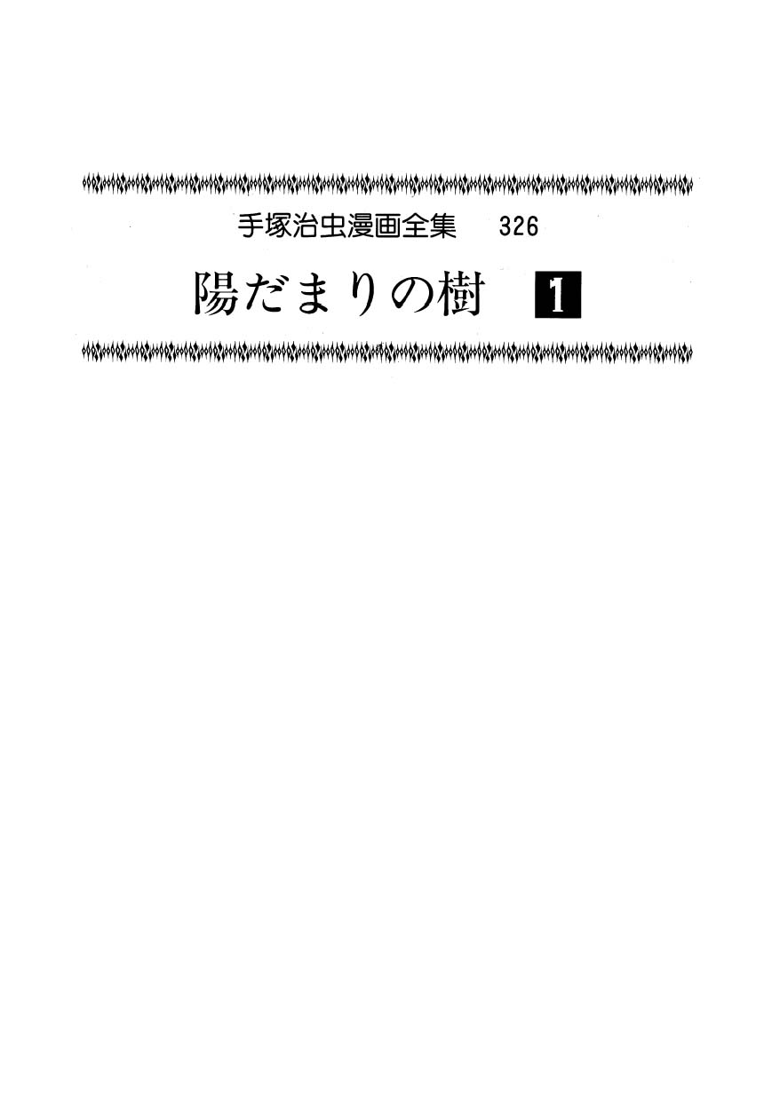 Hidamari no Ki 第3页