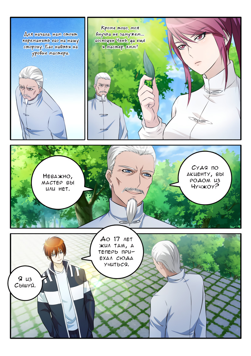 Rebirth of the Urban Immortal Cultivator Vol. 1 Ch. 3 第1页