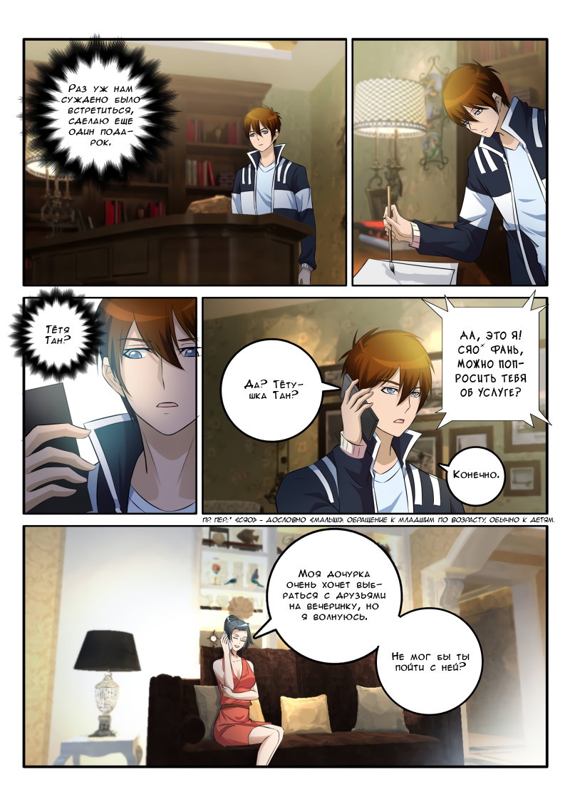 Rebirth of the Urban Immortal Cultivator Vol. 1 Ch. 3 第11页