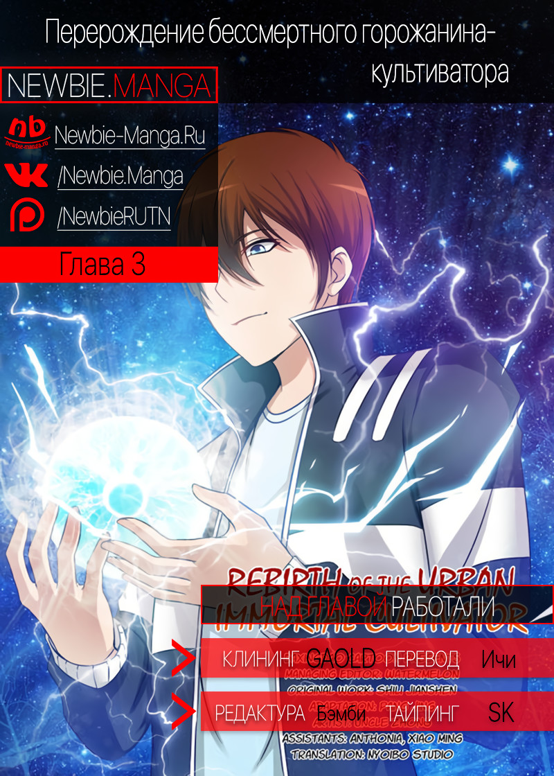Rebirth of the Urban Immortal Cultivator Vol. 1 Ch. 3 第14页
