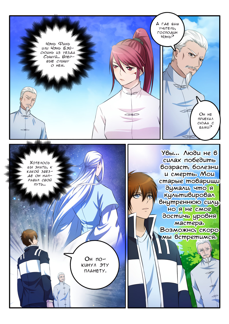 Rebirth of the Urban Immortal Cultivator Vol. 1 Ch. 3 第3页