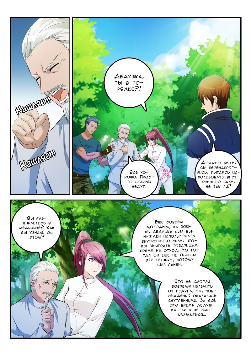 Rebirth of the Urban Immortal Cultivator Vol. 1 Ch. 3 第4页