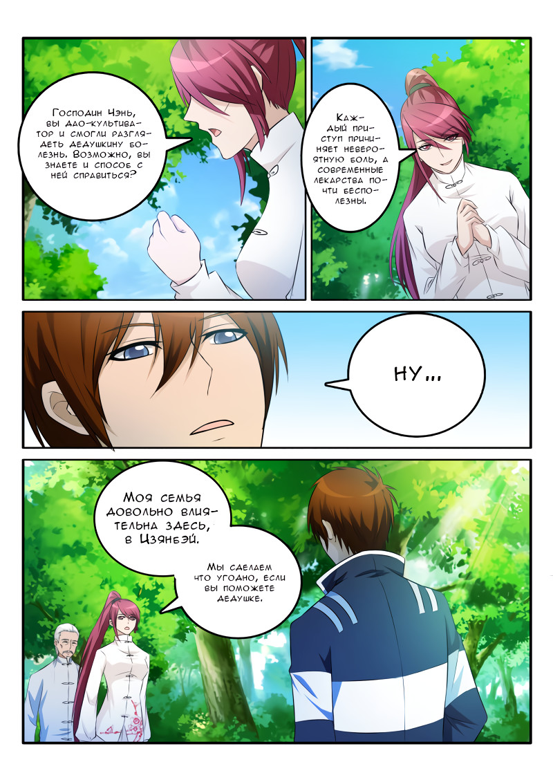 Rebirth of the Urban Immortal Cultivator Vol. 1 Ch. 3 第5页