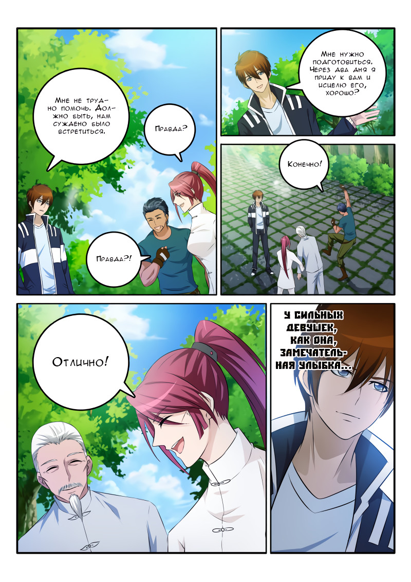 Rebirth of the Urban Immortal Cultivator Vol. 1 Ch. 3 第6页