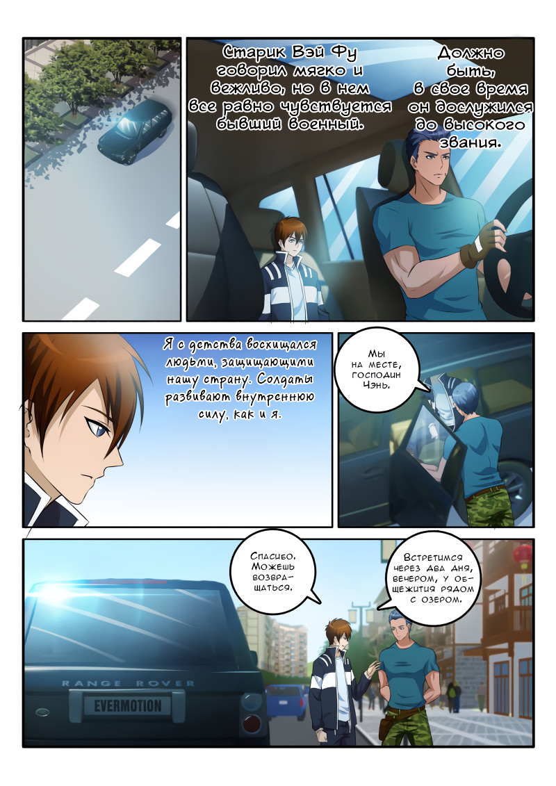 Rebirth of the Urban Immortal Cultivator Vol. 1 Ch. 3 第7页