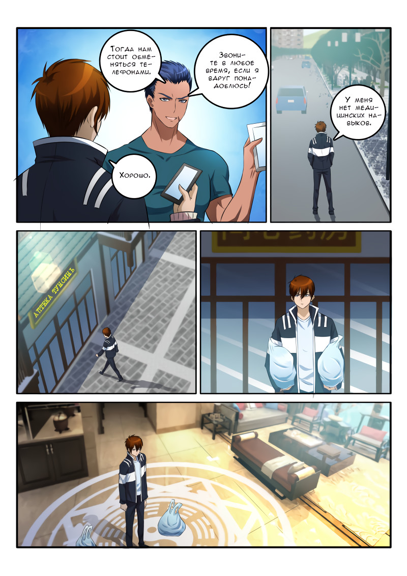 Rebirth of the Urban Immortal Cultivator Vol. 1 Ch. 3 第8页