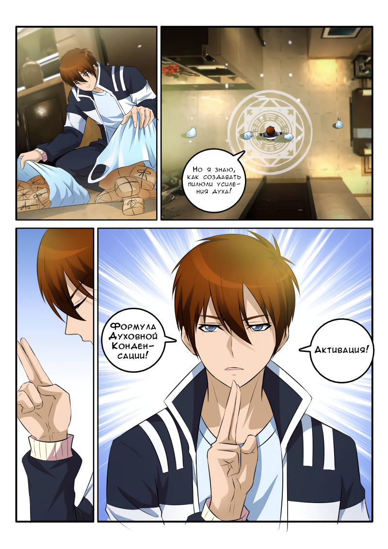 Rebirth of the Urban Immortal Cultivator Vol. 1 Ch. 3 第9页