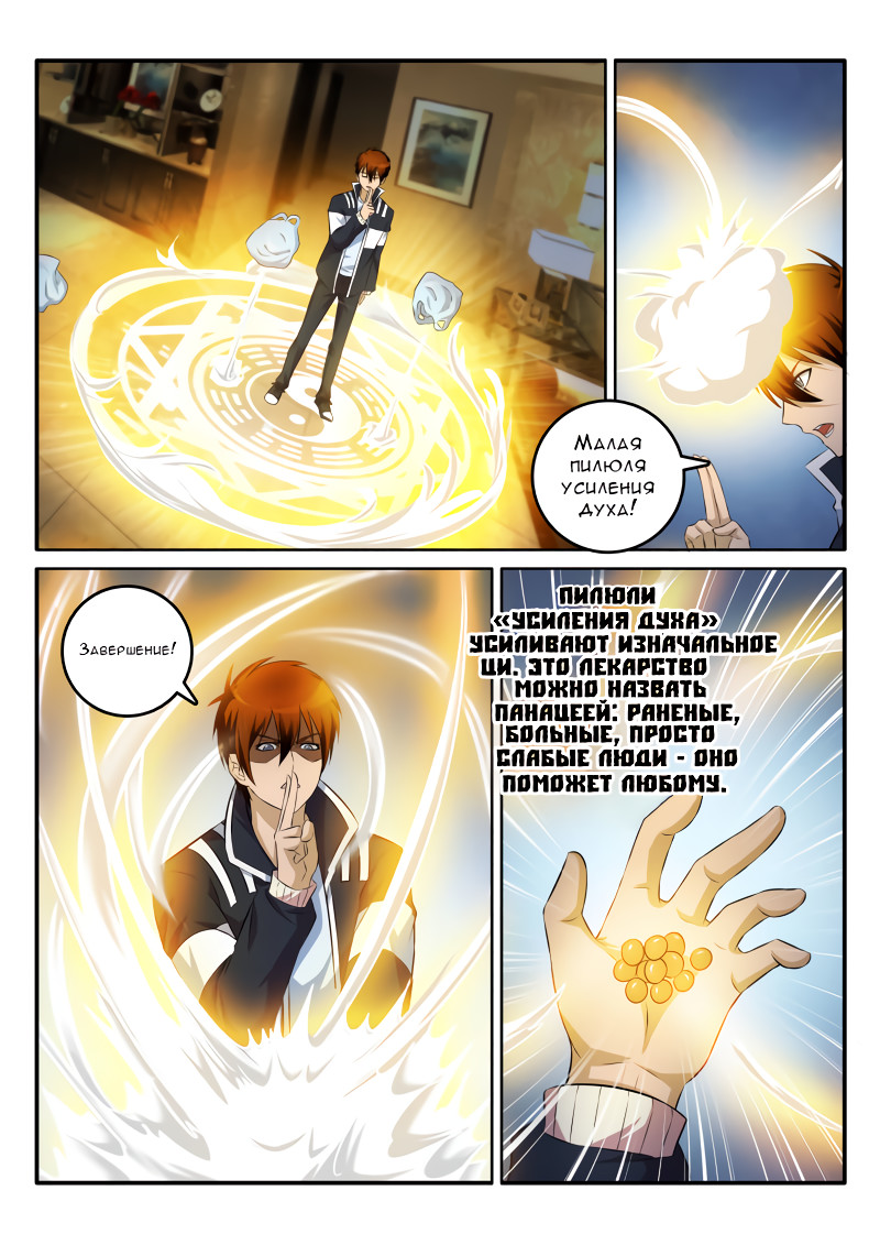 Rebirth of the Urban Immortal Cultivator Vol. 1 Ch. 3 第10页