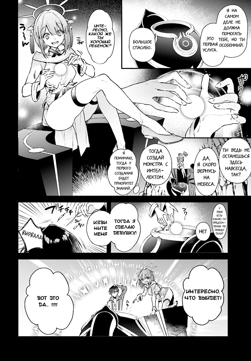 Realist Maou ni Yoru Seiiki Naki Isekai Kaikaku Vol. 1 Ch. 2.2 第13页